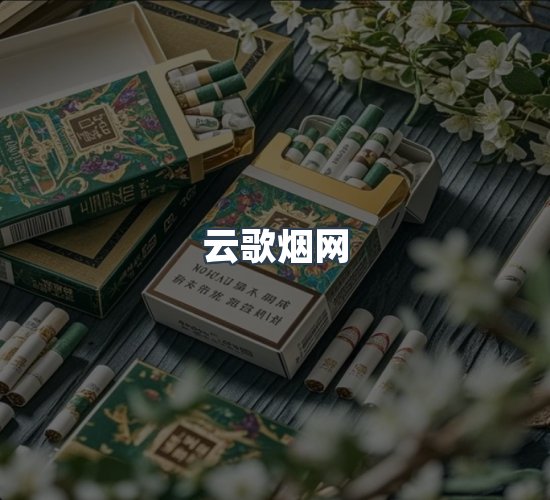 关于云歌烟网